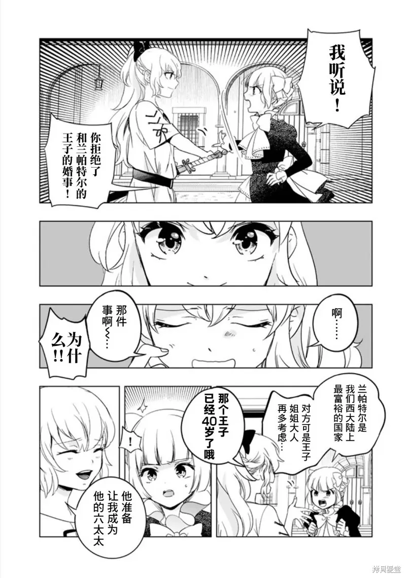 DORAKEN·CODE 缺陷之龍與受詛之姬,第01話,第5张