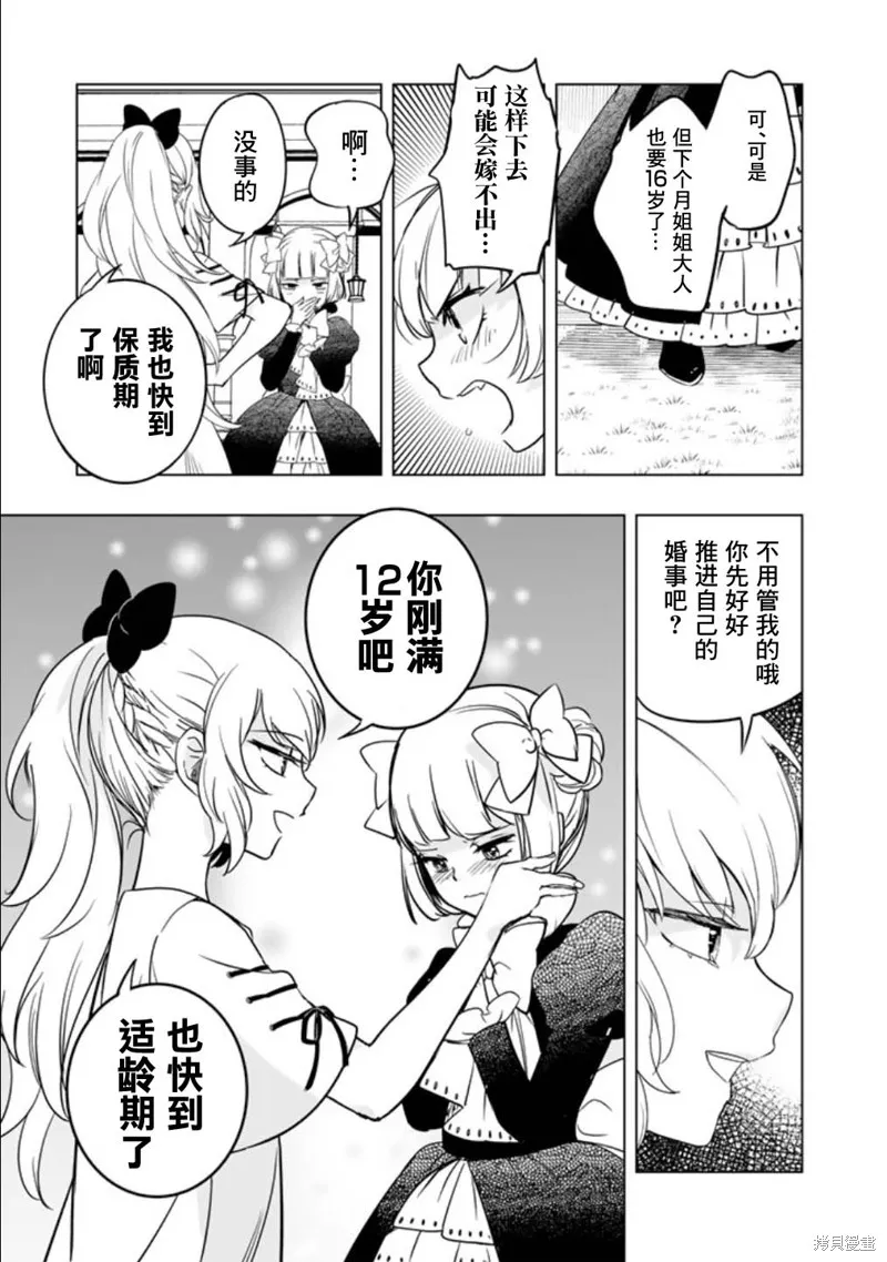 DORAKEN·CODE 缺陷之龍與受詛之姬,第01話,第6张