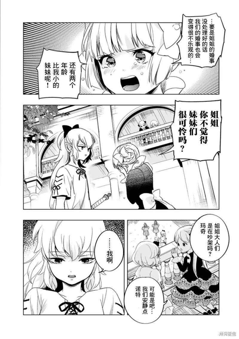 DORAKEN·CODE 缺陷之龍與受詛之姬,第01話,第7张