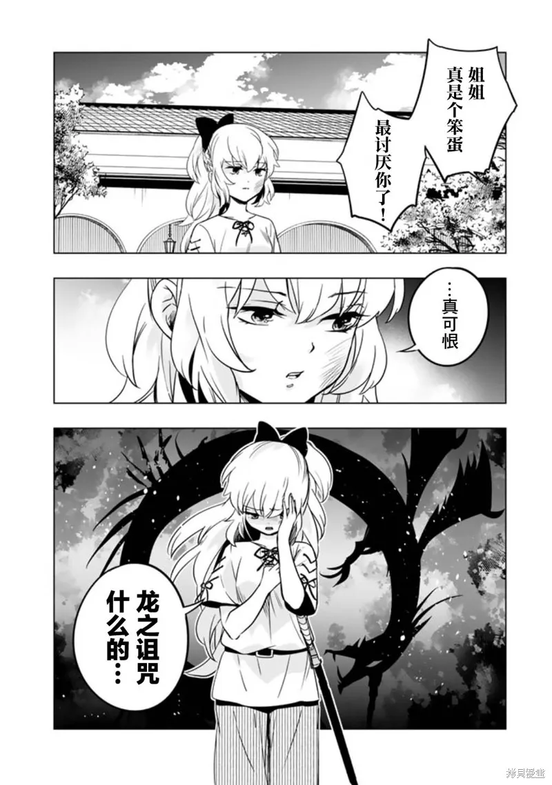 DORAKEN·CODE 缺陷之龍與受詛之姬,第01話,第9张