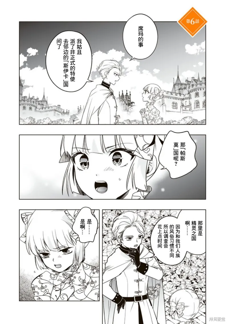 DORAKEN·CODE 缺陷之龍與受詛之姬,第06话,第1张