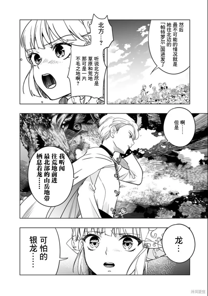DORAKEN·CODE 缺陷之龍與受詛之姬,第06话,第2张