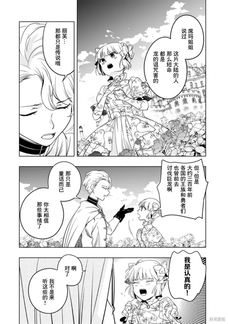 DORAKEN·CODE 缺陷之龍與受詛之姬,第06话,第3张