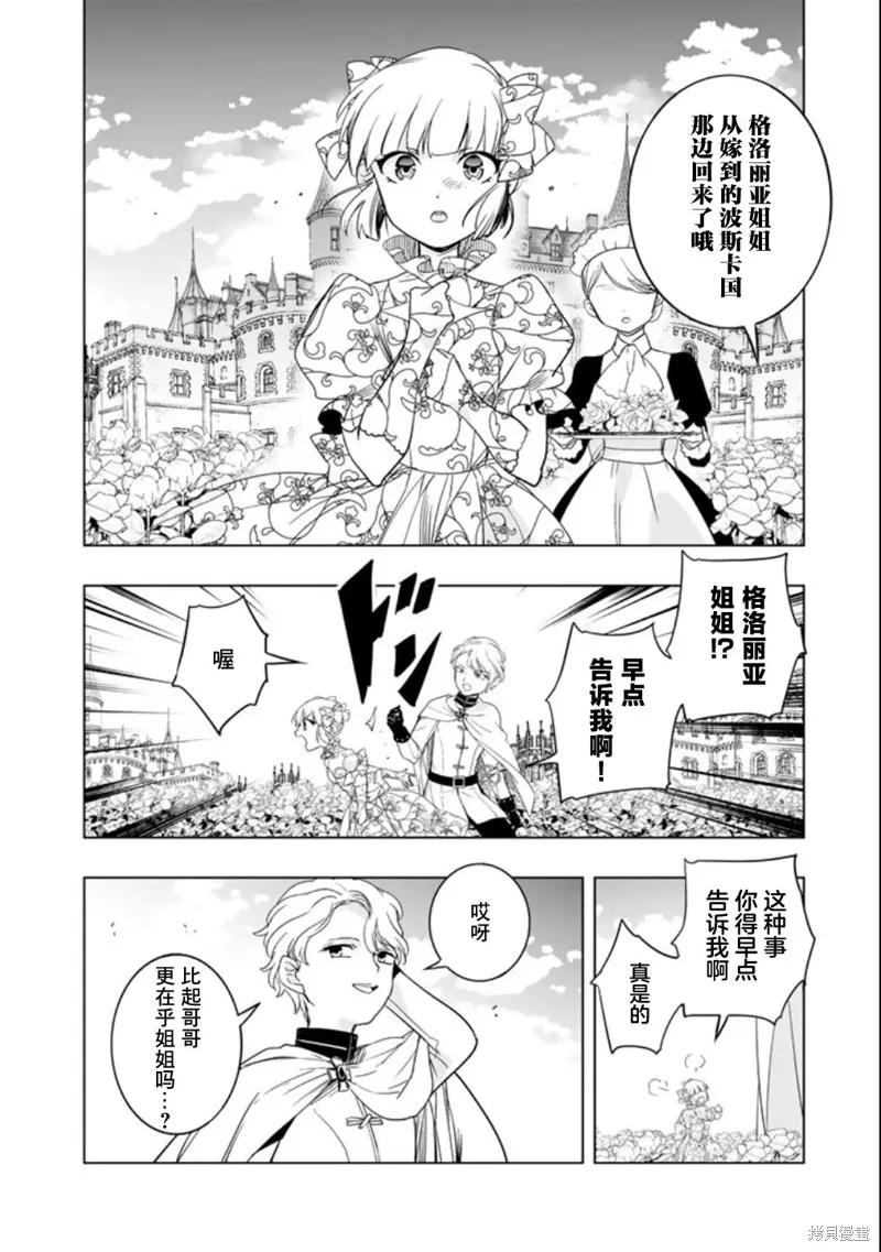 DORAKEN·CODE 缺陷之龍與受詛之姬,第06话,第4张
