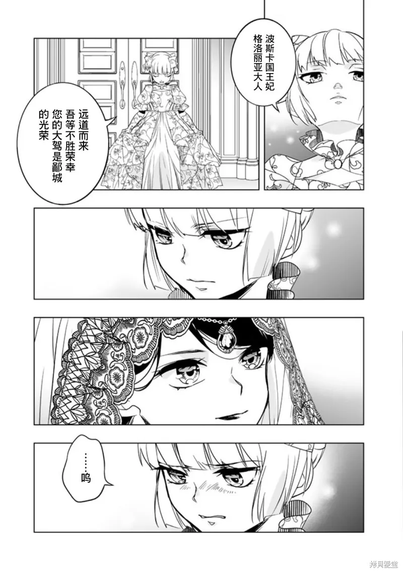 DORAKEN·CODE 缺陷之龍與受詛之姬,第06话,第7张