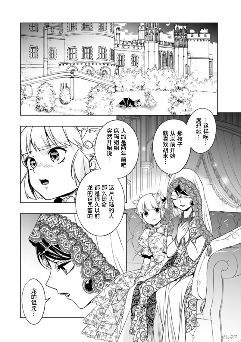 DORAKEN·CODE 缺陷之龍與受詛之姬,第06话,第9张