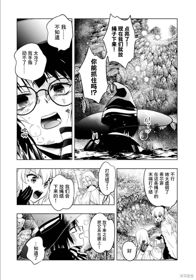 DORAKEN·CODE 缺陷之龍與受詛之姬,第03話,第15张