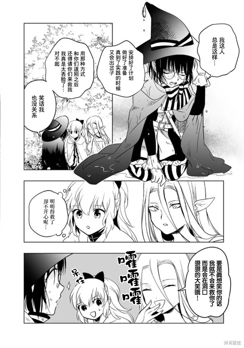 DORAKEN·CODE 缺陷之龍與受詛之姬,第03話,第18张