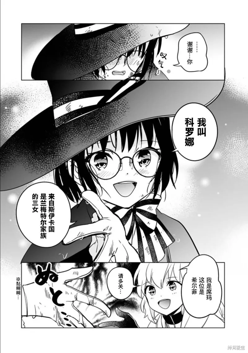 DORAKEN·CODE 缺陷之龍與受詛之姬,第03話,第19张