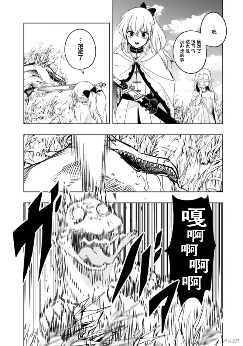 DORAKEN·CODE 缺陷之龍與受詛之姬,第03話,第2张