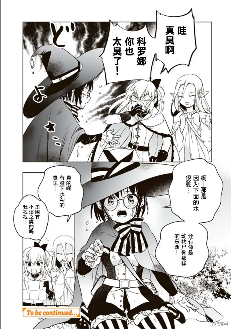DORAKEN·CODE 缺陷之龍與受詛之姬,第03話,第20张