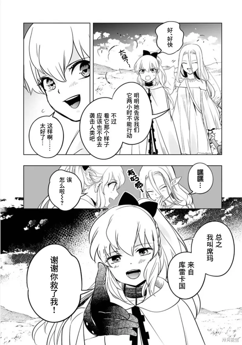 DORAKEN·CODE 缺陷之龍與受詛之姬,第03話,第4张
