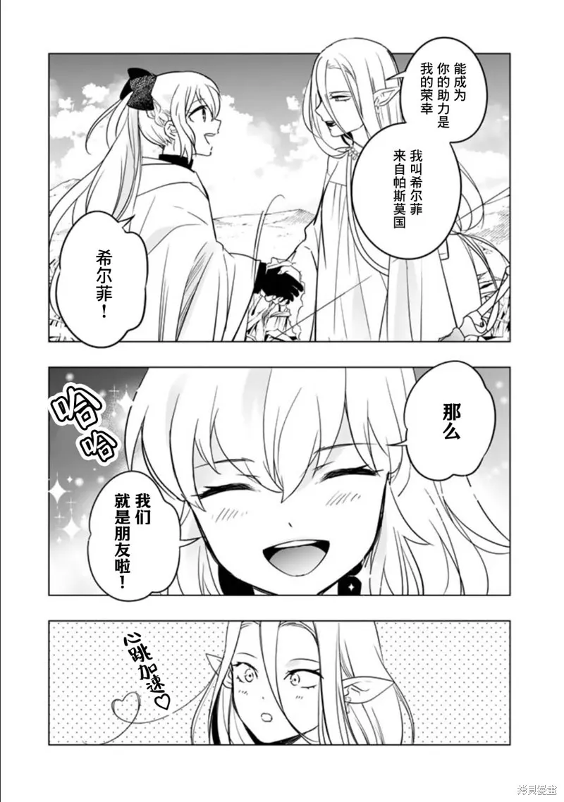 DORAKEN·CODE 缺陷之龍與受詛之姬,第03話,第5张