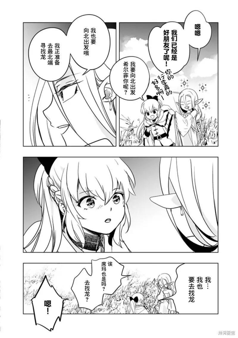 DORAKEN·CODE 缺陷之龍與受詛之姬,第03話,第6张
