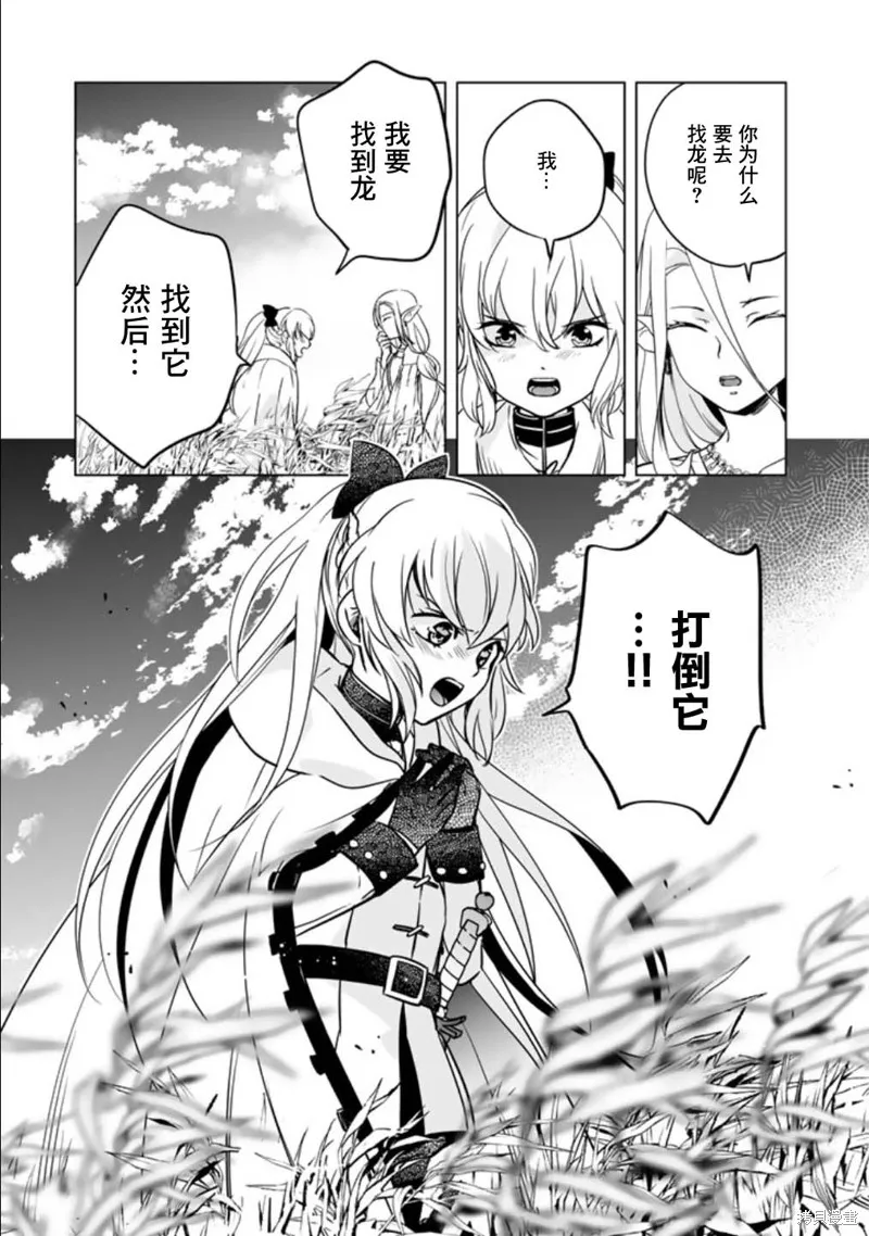 DORAKEN·CODE 缺陷之龍與受詛之姬,第03話,第7张