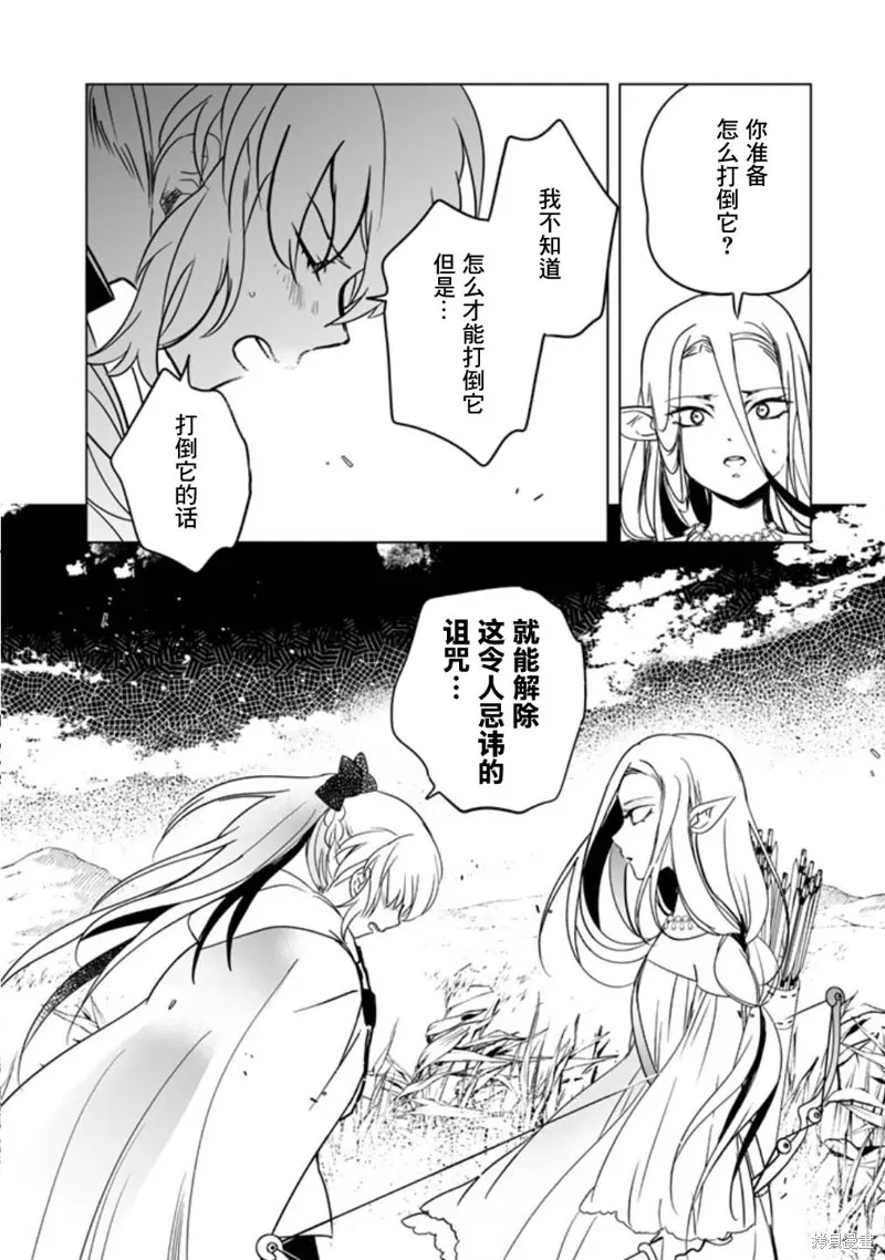 DORAKEN·CODE 缺陷之龍與受詛之姬,第03話,第8张