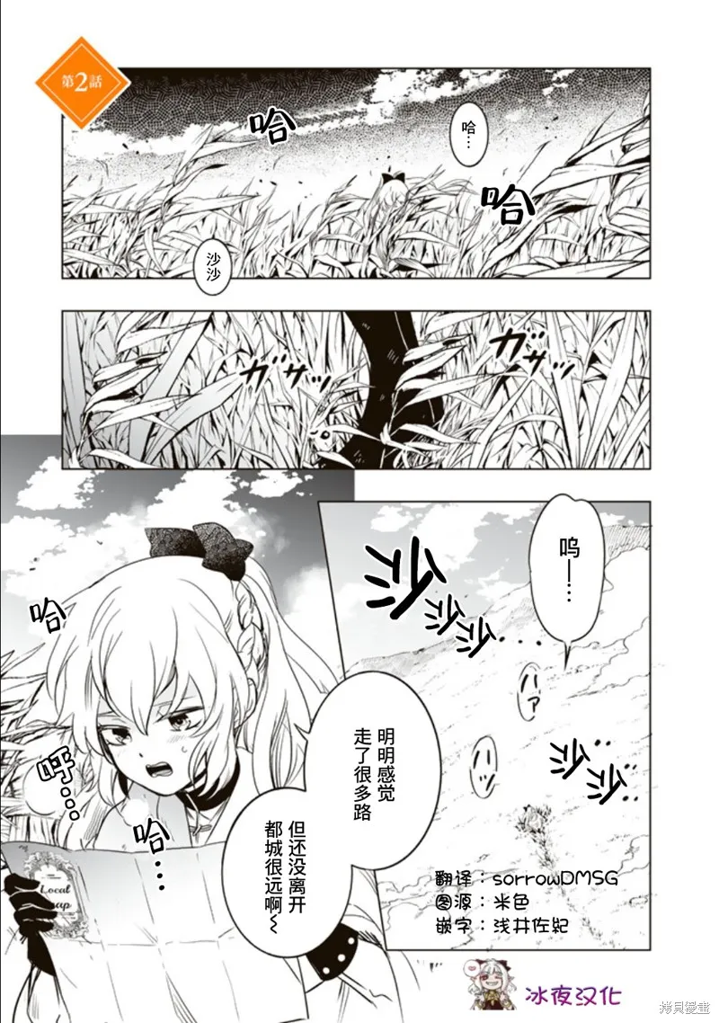 DORAKEN·CODE 缺陷之龍與受詛之姬,第02話,第1张