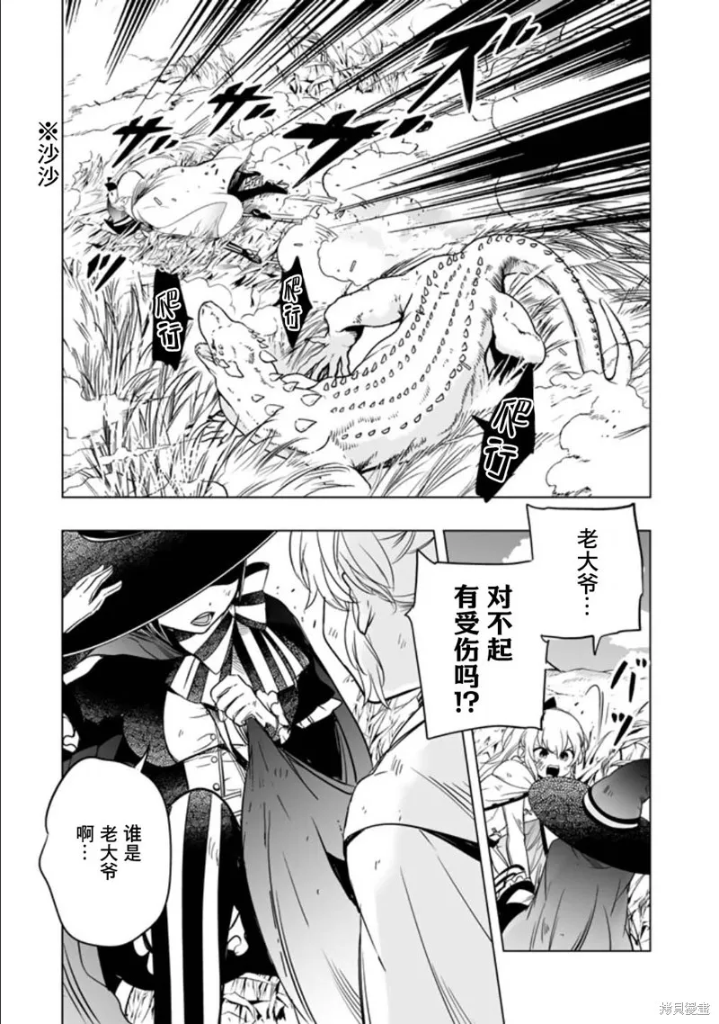 DORAKEN·CODE 缺陷之龍與受詛之姬,第02話,第11张
