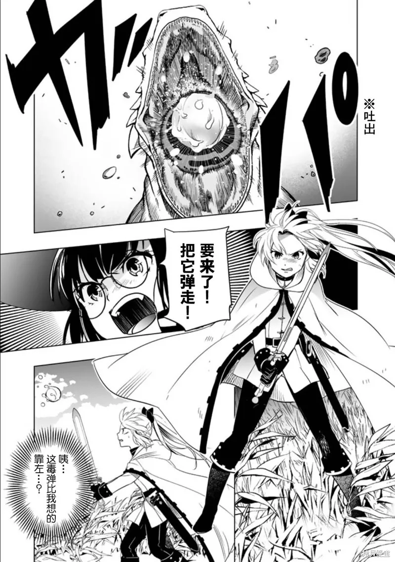 DORAKEN·CODE 缺陷之龍與受詛之姬,第02話,第13张