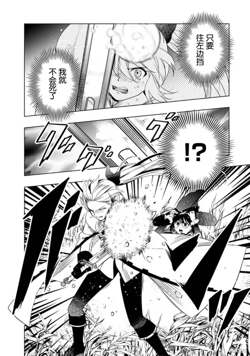 DORAKEN·CODE 缺陷之龍與受詛之姬,第02話,第14张