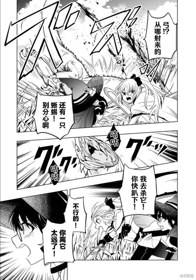 DORAKEN·CODE 缺陷之龍與受詛之姬,第02話,第17张