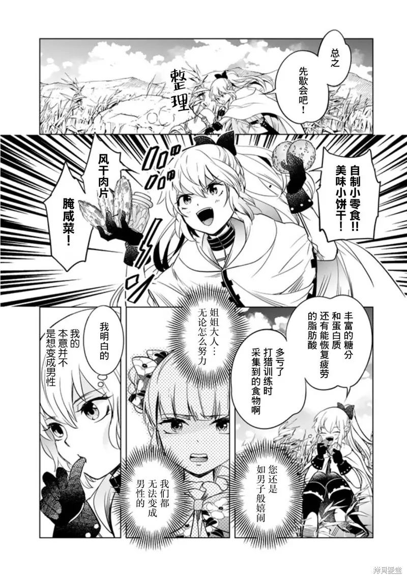 DORAKEN·CODE 缺陷之龍與受詛之姬,第02話,第2张