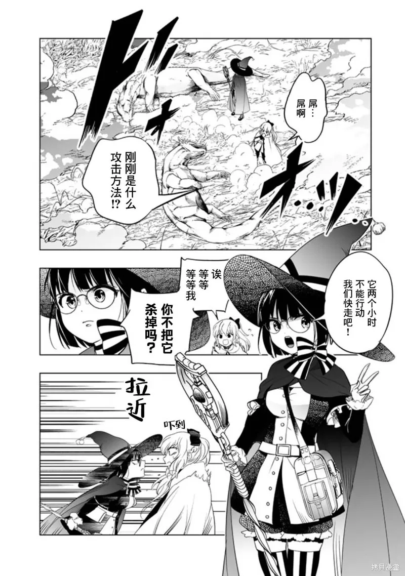 DORAKEN·CODE 缺陷之龍與受詛之姬,第02話,第20张