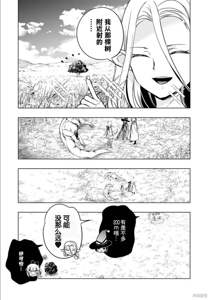 DORAKEN·CODE 缺陷之龍與受詛之姬,第02話,第23张