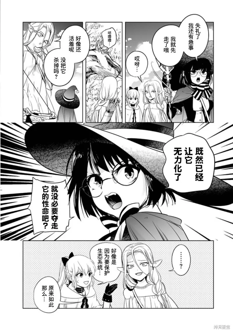 DORAKEN·CODE 缺陷之龍與受詛之姬,第02話,第24张