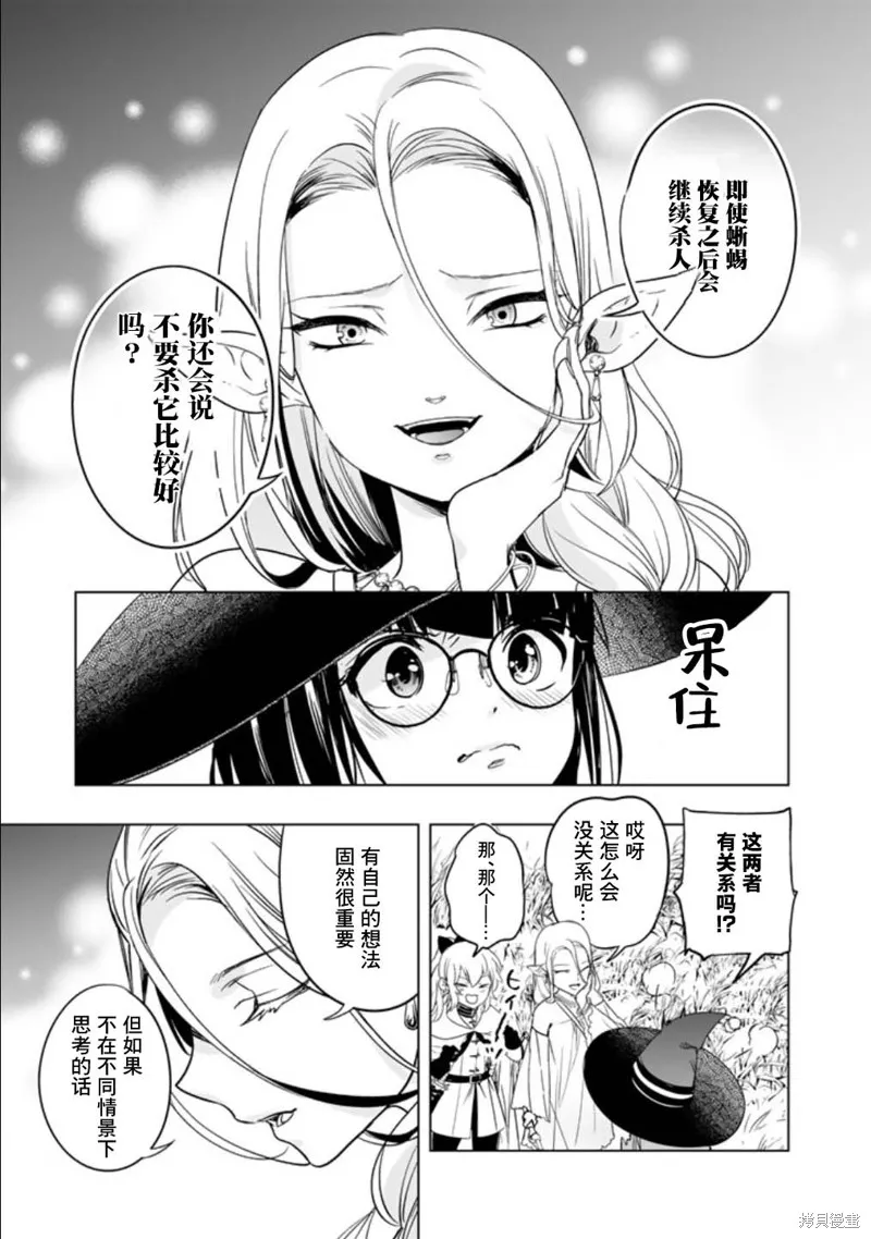 DORAKEN·CODE 缺陷之龍與受詛之姬,第02話,第25张