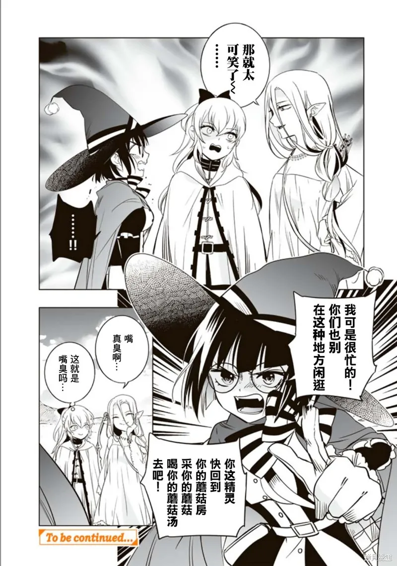 DORAKEN·CODE 缺陷之龍與受詛之姬,第02話,第26张