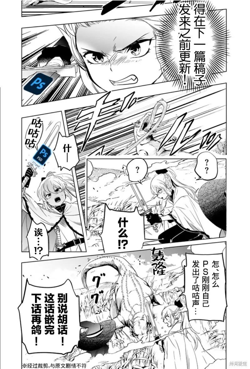 DORAKEN·CODE 缺陷之龍與受詛之姬,第02話,第27张