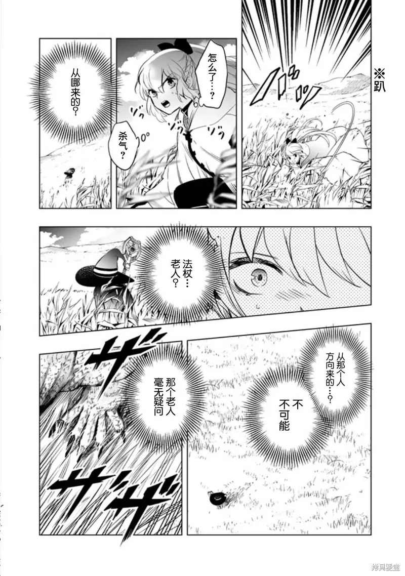 DORAKEN·CODE 缺陷之龍與受詛之姬,第02話,第4张