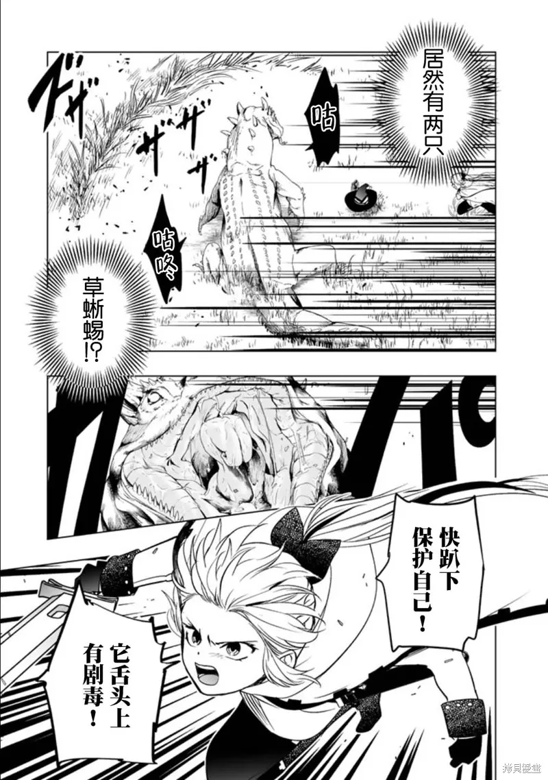 DORAKEN·CODE 缺陷之龍與受詛之姬,第02話,第7张