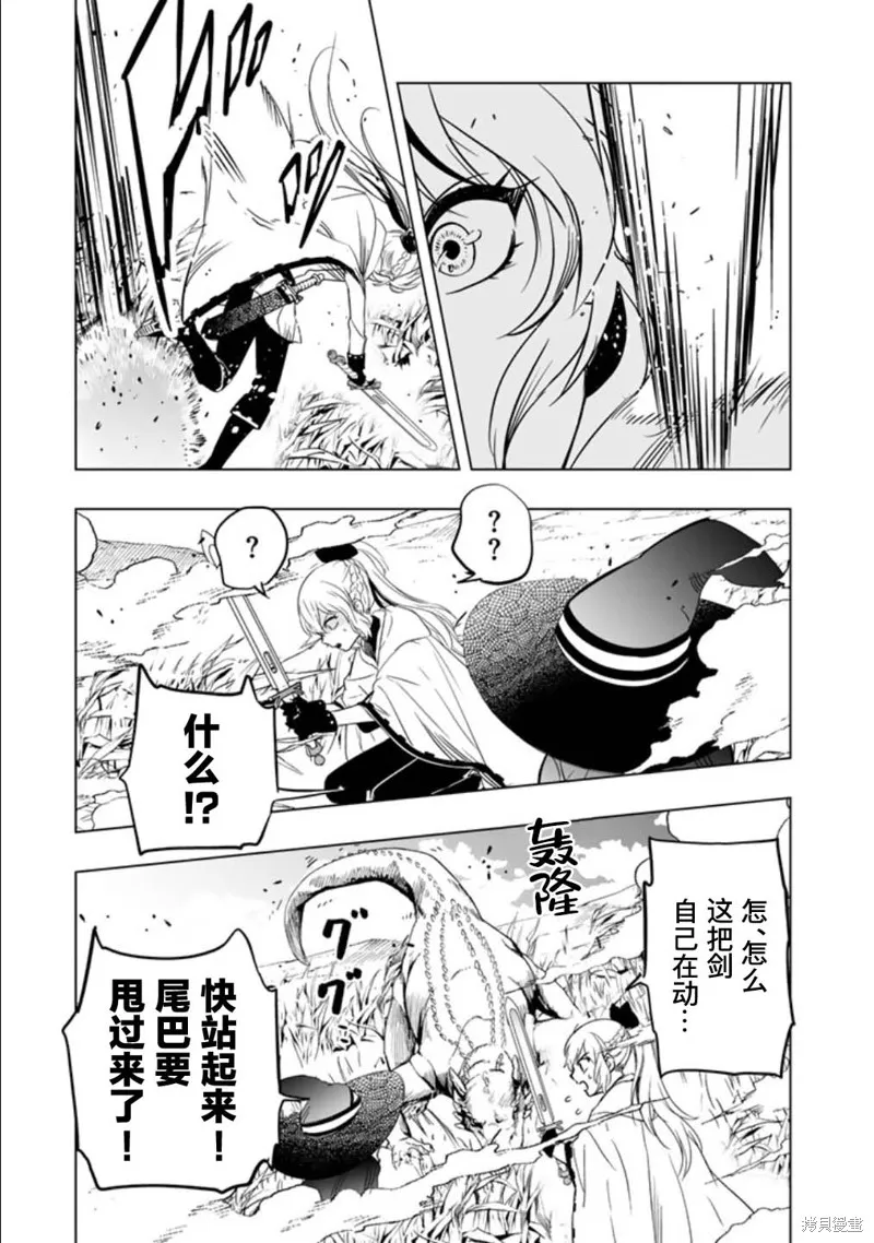 DORAKEN·CODE 缺陷之龍與受詛之姬,第02話,第9张