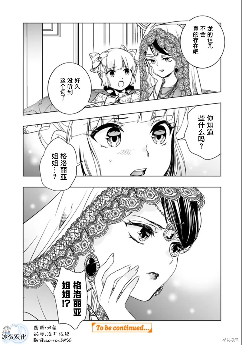DORAKEN·CODE 缺陷之龍與受詛之姬,第06話,第10张