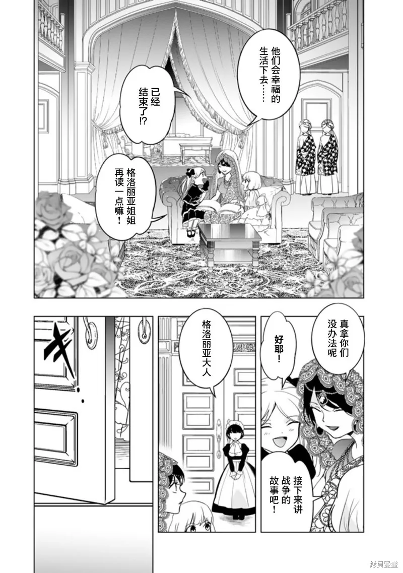 DORAKEN·CODE 缺陷之龍與受詛之姬,第06話,第5张