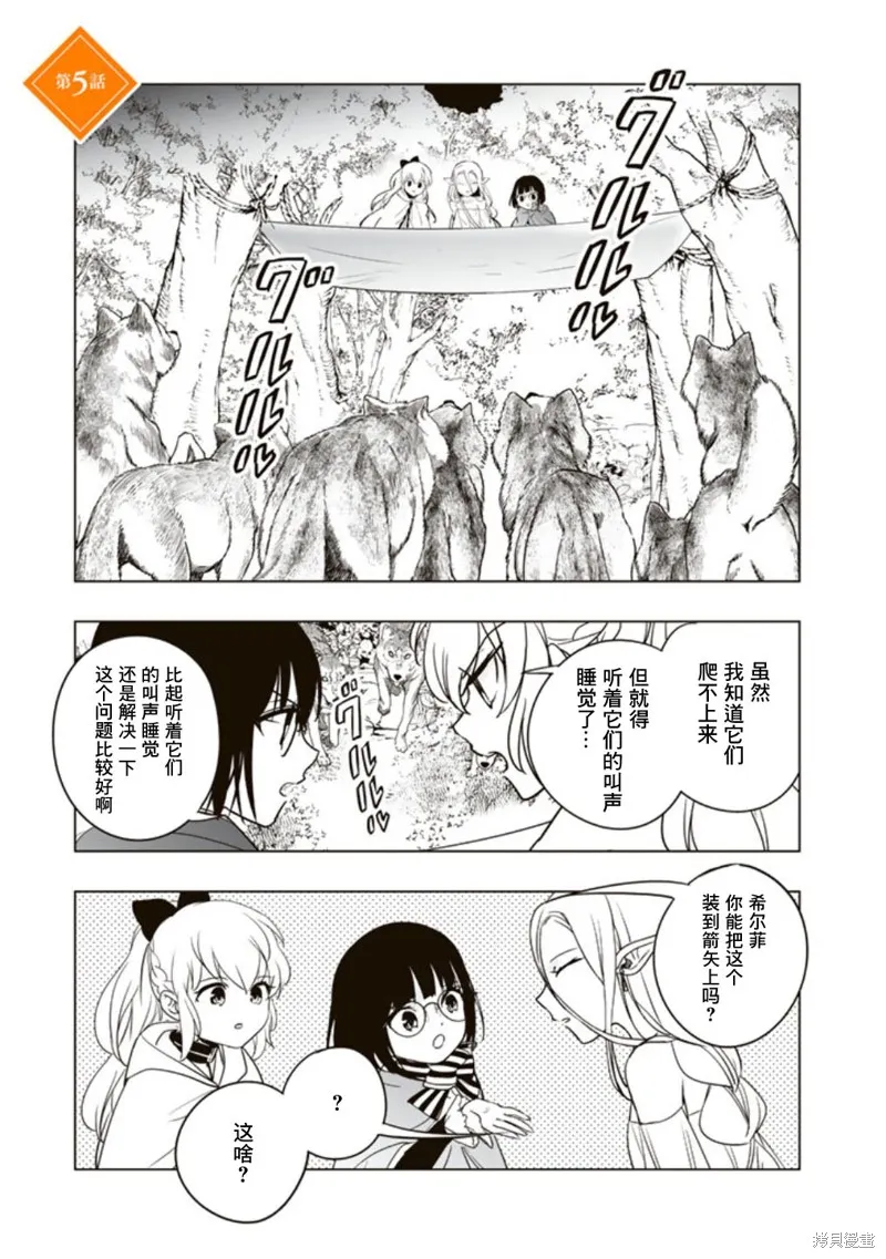 DORAKEN·CODE 缺陷之龍與受詛之姬,第05話,第1张