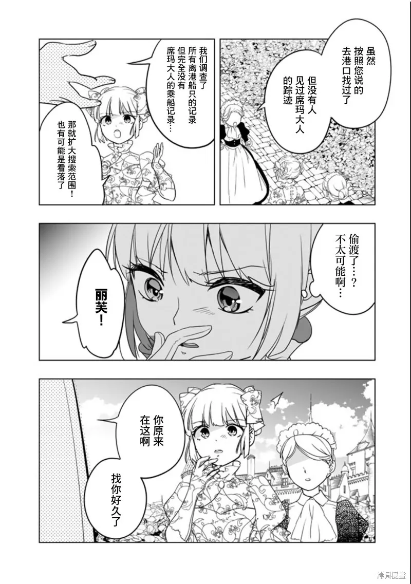 DORAKEN·CODE 缺陷之龍與受詛之姬,第05話,第10张