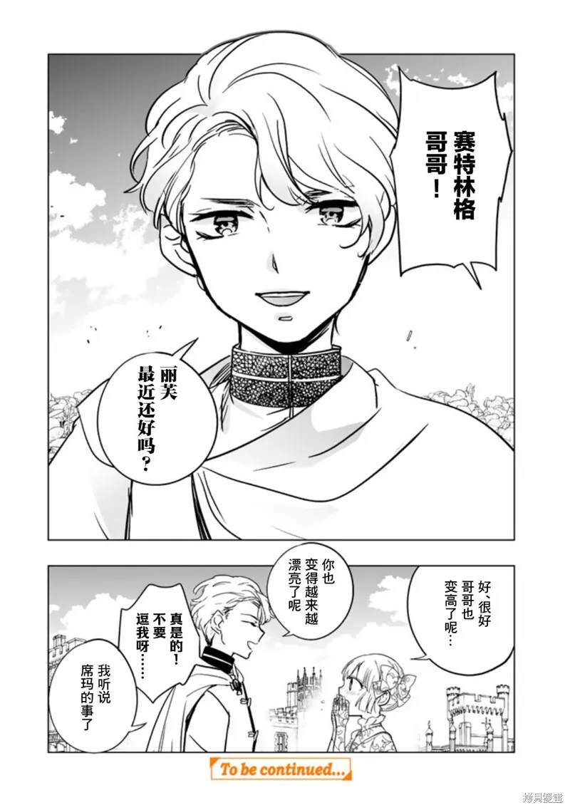 DORAKEN·CODE 缺陷之龍與受詛之姬,第05話,第11张