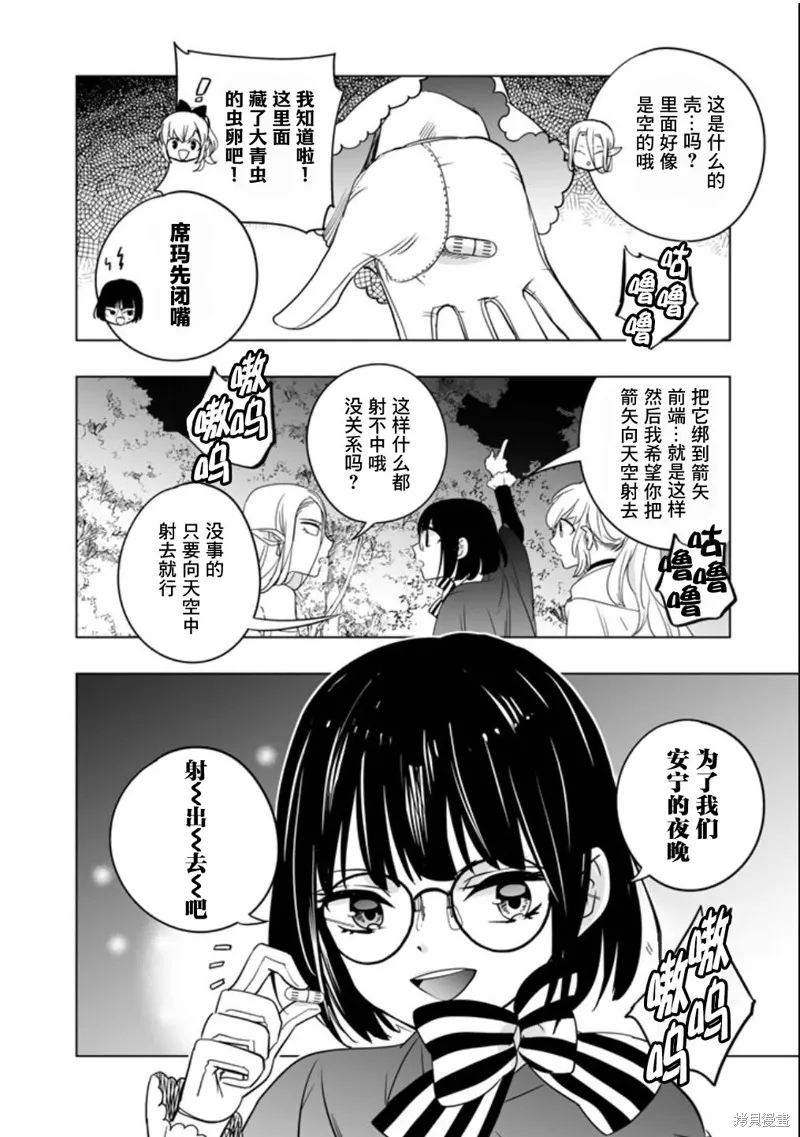 DORAKEN·CODE 缺陷之龍與受詛之姬,第05話,第2张