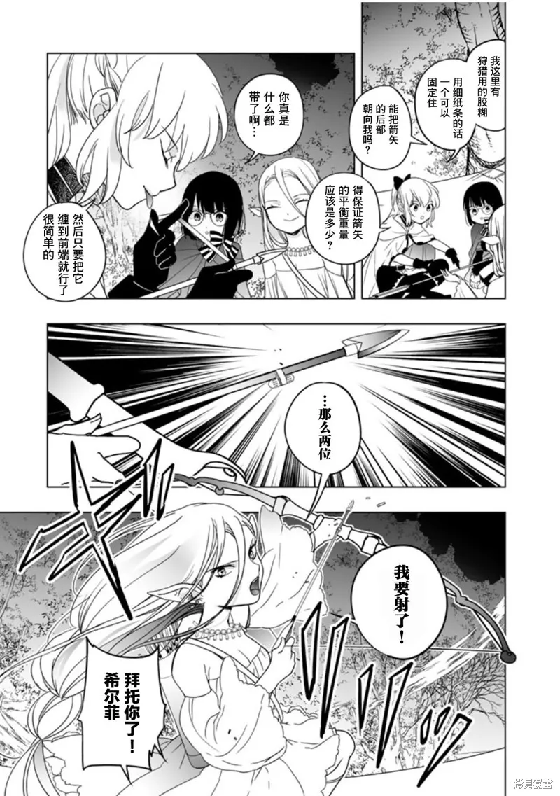 DORAKEN·CODE 缺陷之龍與受詛之姬,第05話,第3张