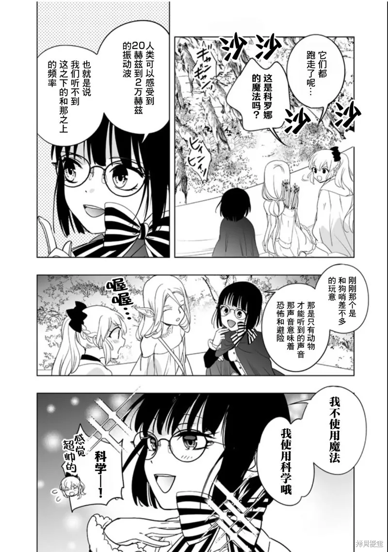DORAKEN·CODE 缺陷之龍與受詛之姬,第05話,第6张