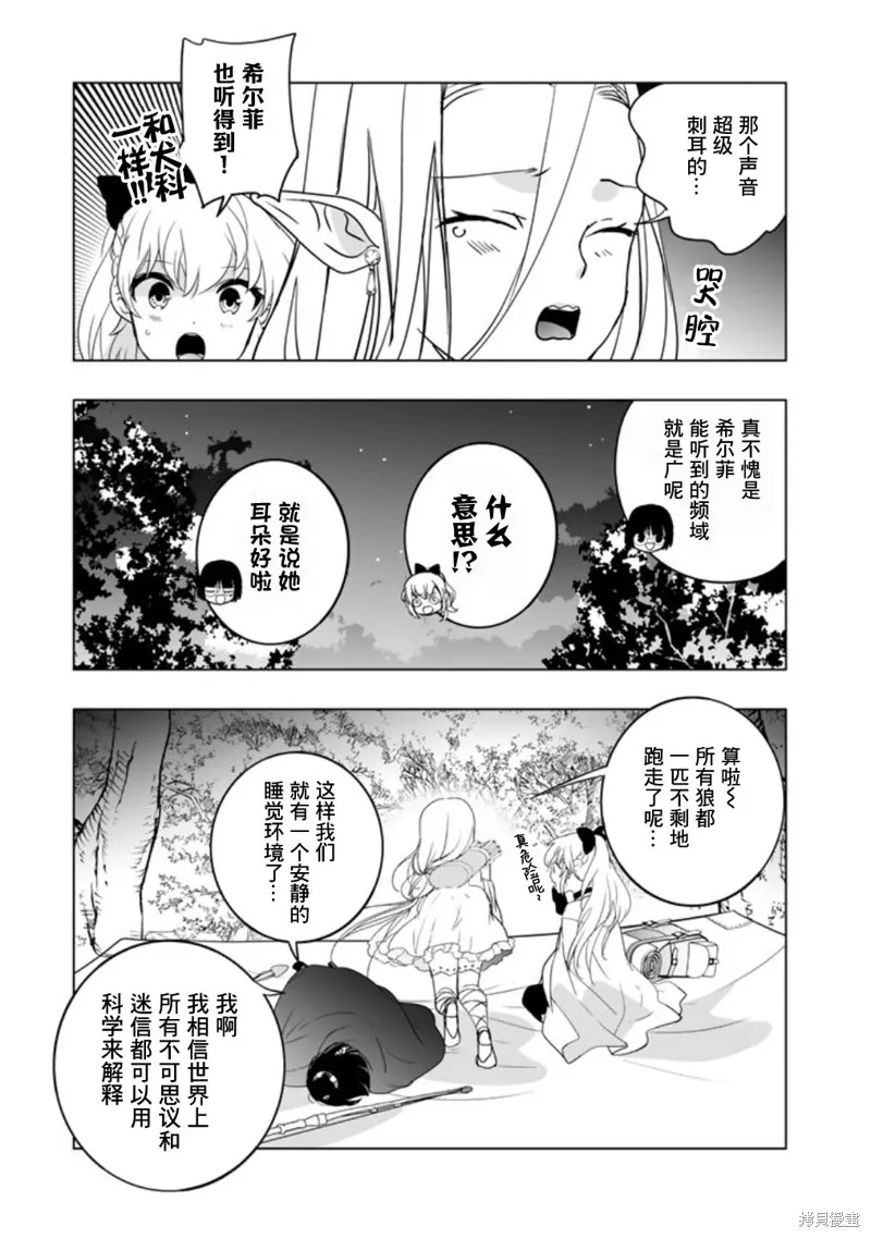 DORAKEN·CODE 缺陷之龍與受詛之姬,第05話,第7张