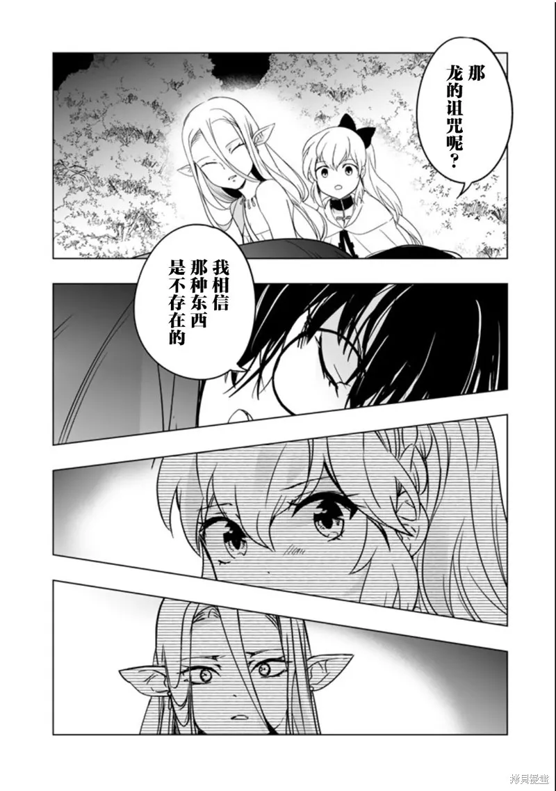 DORAKEN·CODE 缺陷之龍與受詛之姬,第05話,第8张
