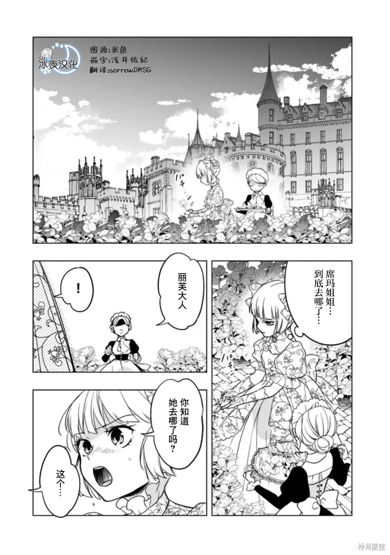 DORAKEN·CODE 缺陷之龍與受詛之姬,第05話,第9张