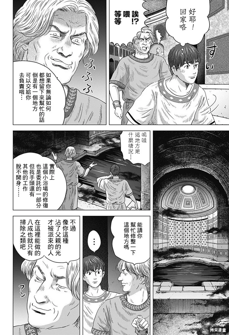 羅馬浴場續篇,第08話,第10张