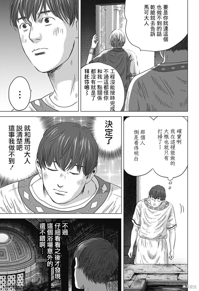 羅馬浴場續篇,第08話,第11张