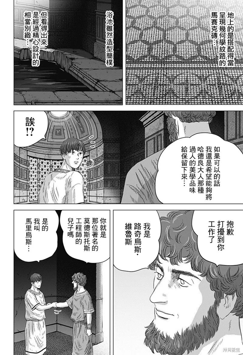 羅馬浴場續篇,第08話,第12张