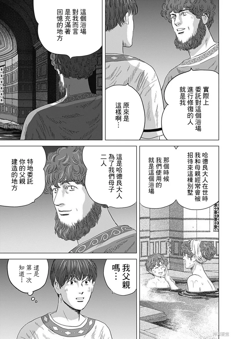 羅馬浴場續篇,第08話,第13张
